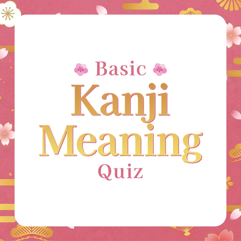 Basic Kanji Meaning Quiz