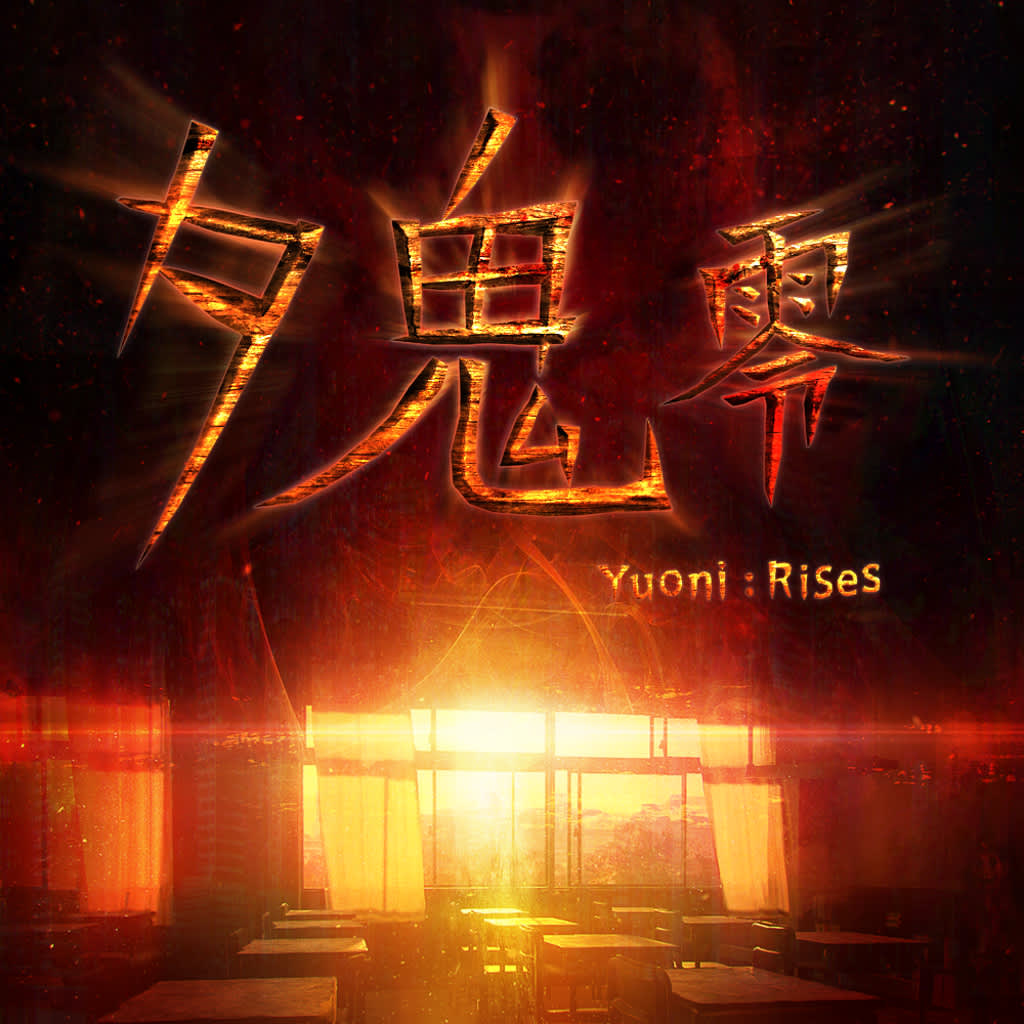 夕鬼 零 Yuoni: Rises