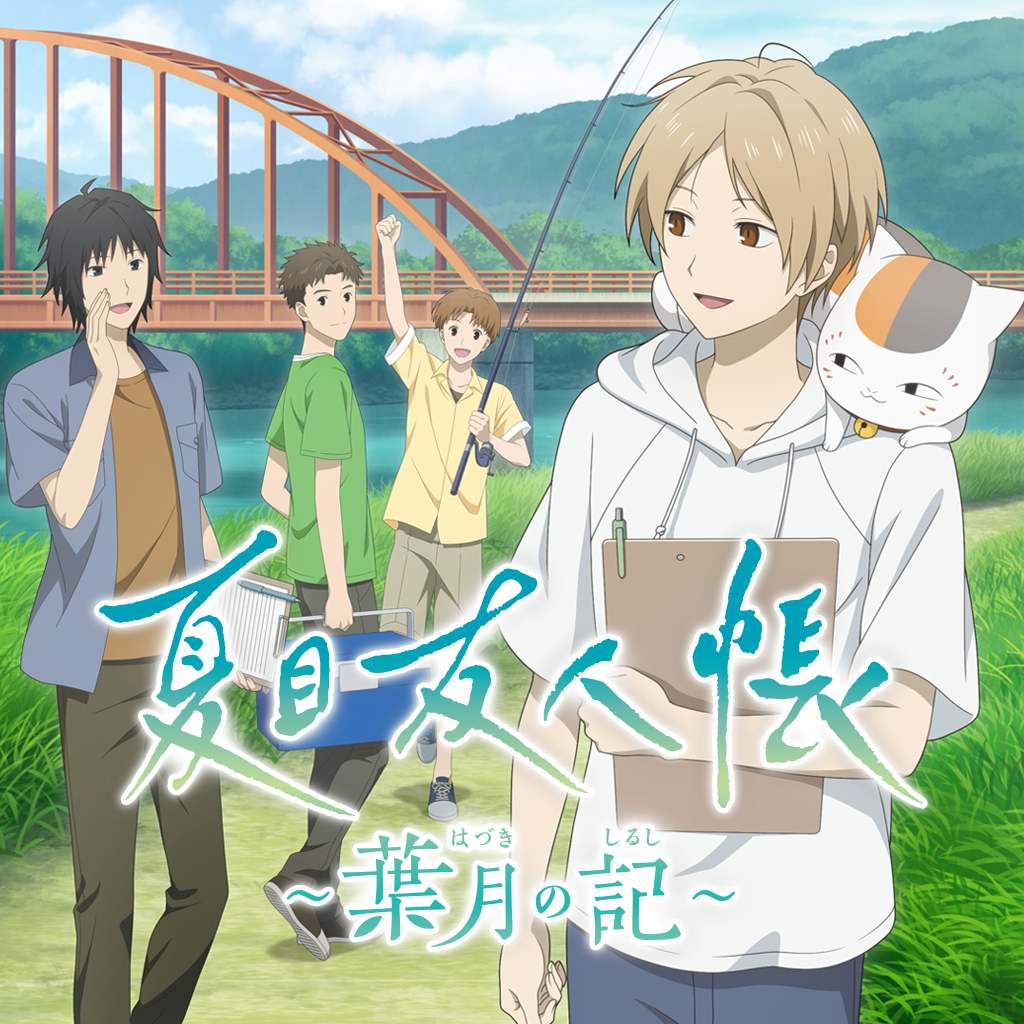 Natsume's Book of Friends: Hazuki no Shirushi