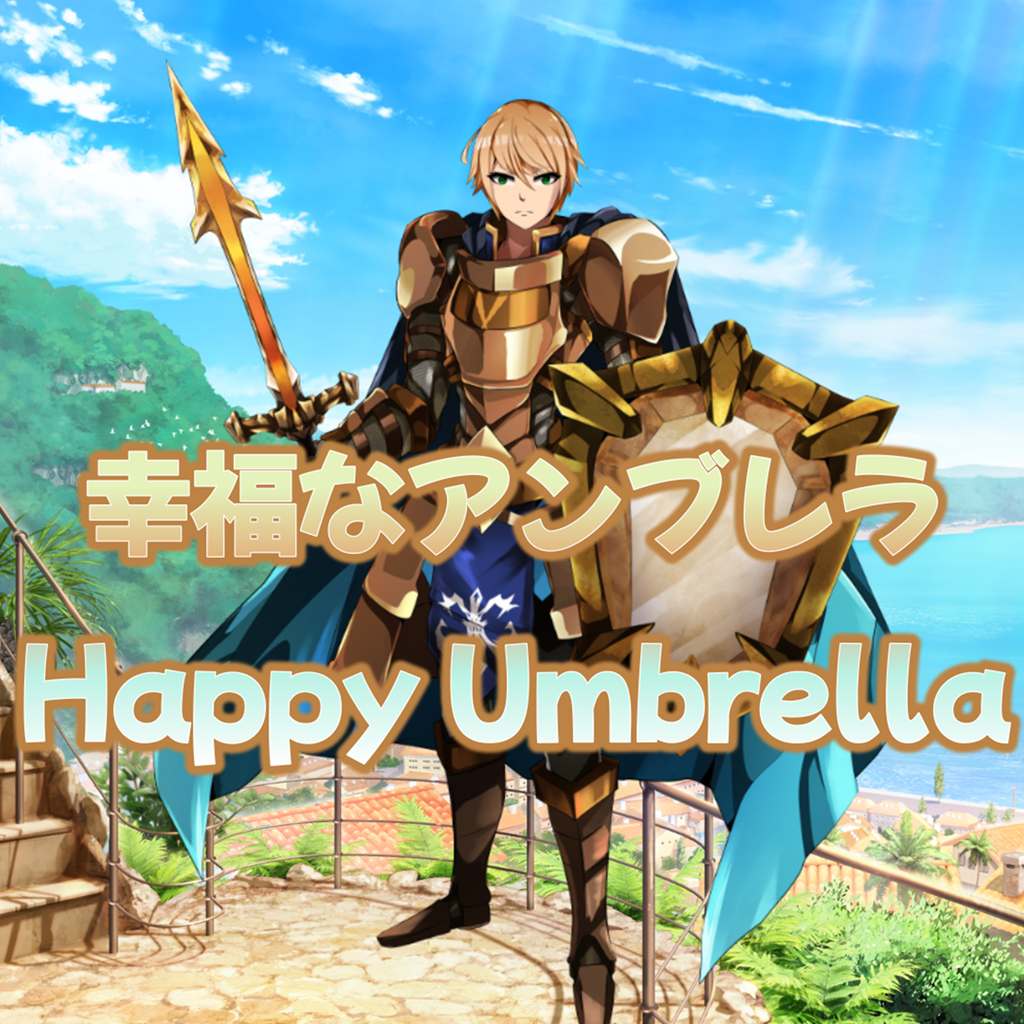 Happy umbrella／幸福なアンブレラ