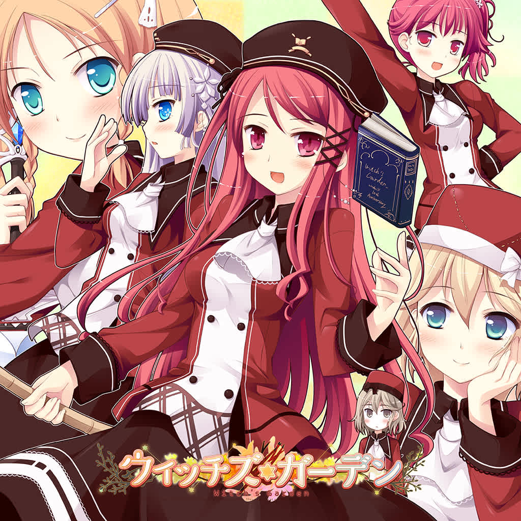 魔女的花园