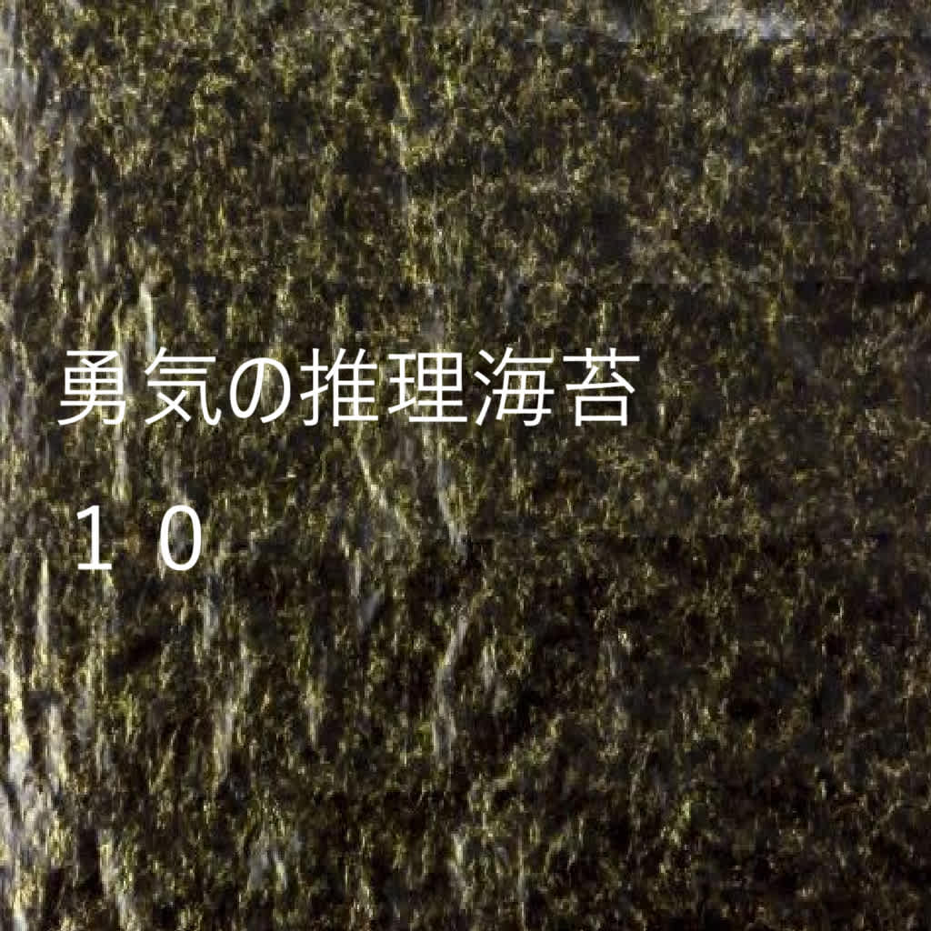 The End of the Beginning of Courage, Reasoning, and Seaweed 10 icon