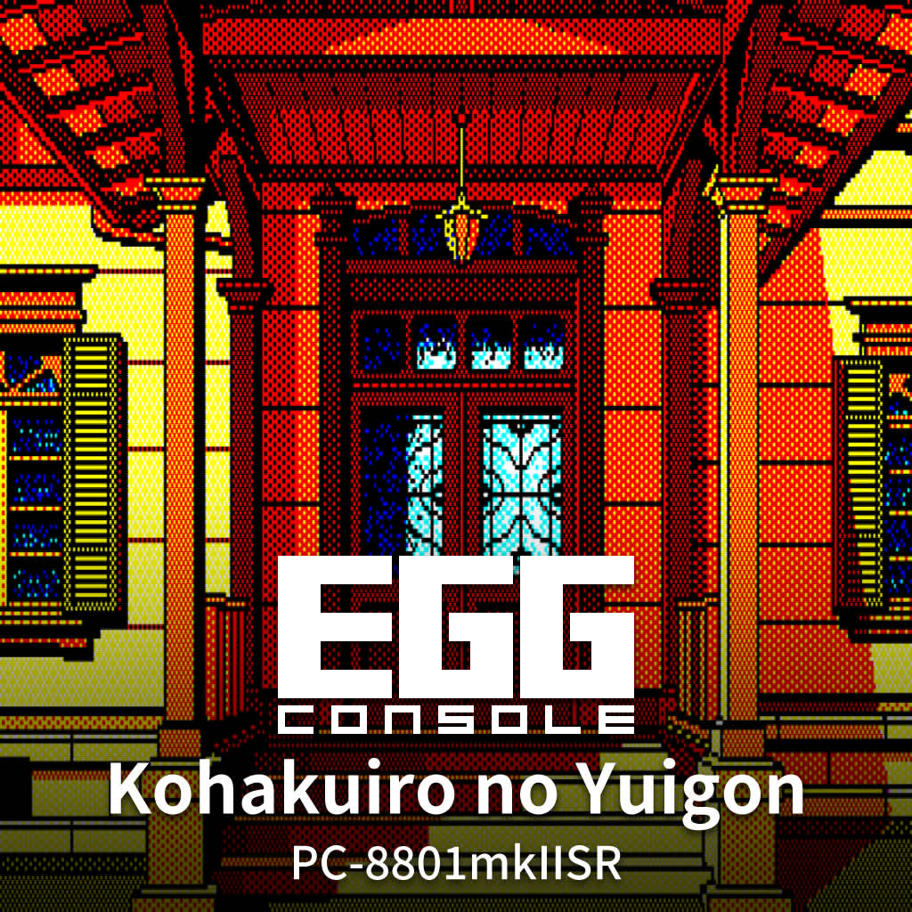 EGGCONSOLE Kohakuiro no Yuigon PC-8801mkIISR