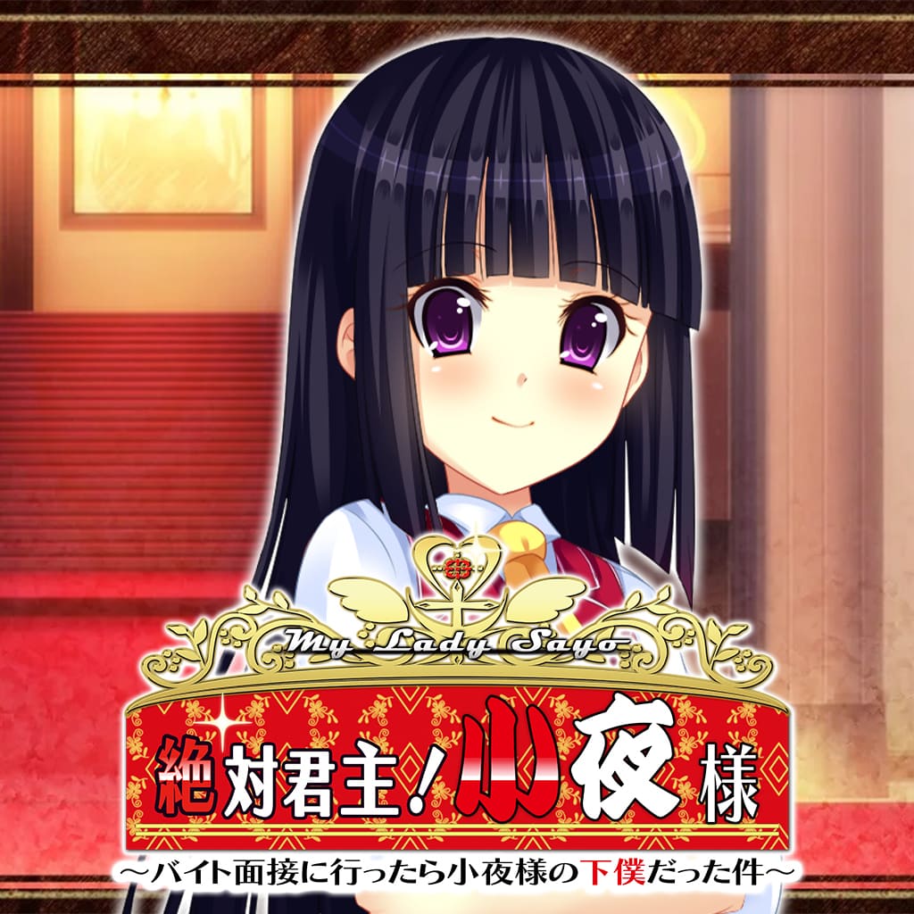 My Lady Sayo 絶対君主！小夜様 for Nintendo Switch - Nintendo
