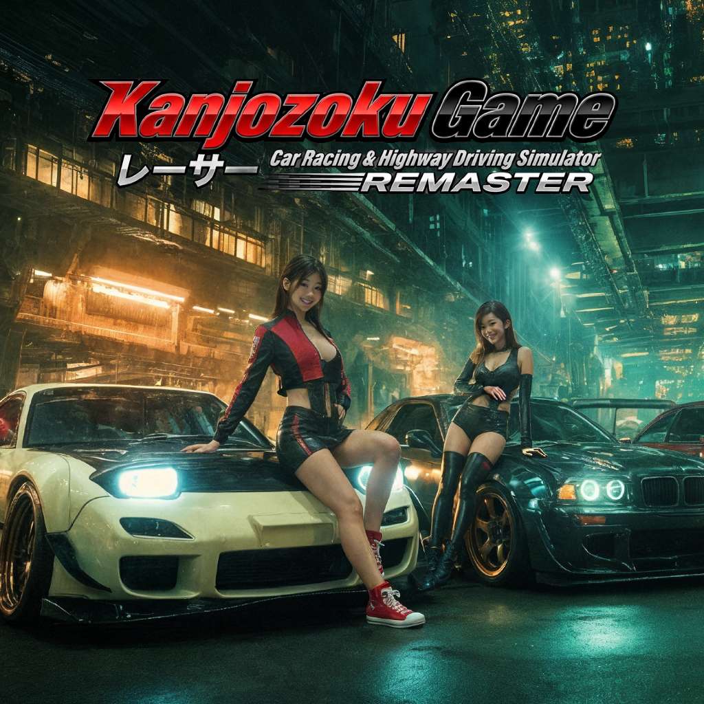 Kanjozoku Game: Car Racing & Highway Driving Simulator REMASTER
