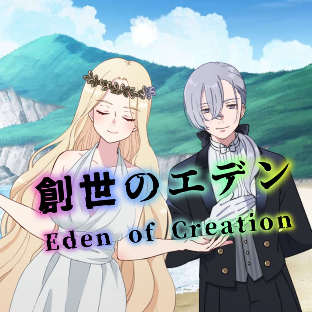 Eden of Creation／創世のエデン icon