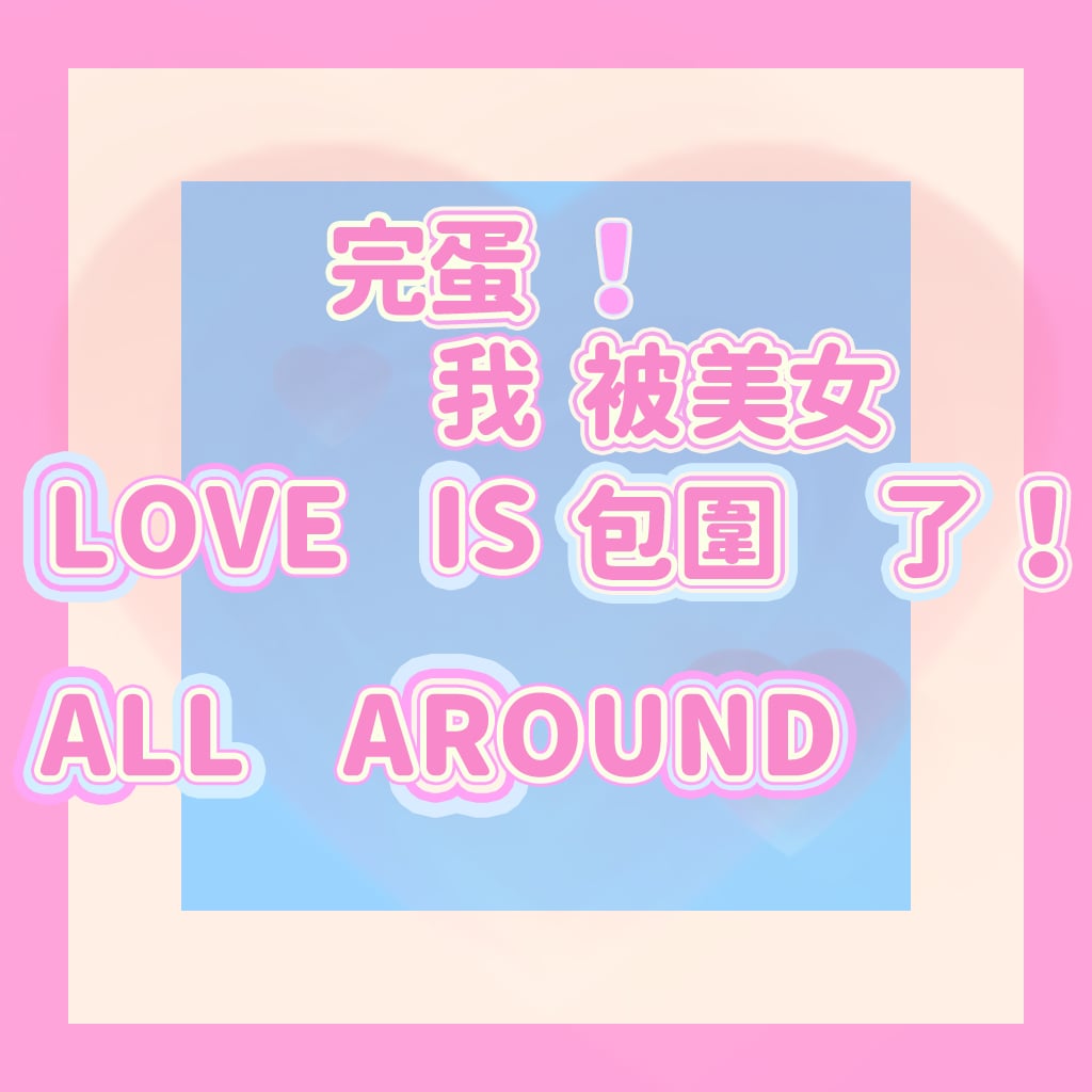 Love is all around