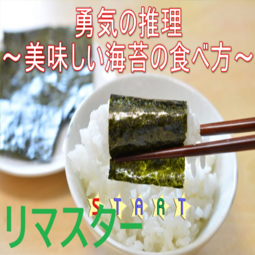 Courageous Reasoning Nori Remaster icon