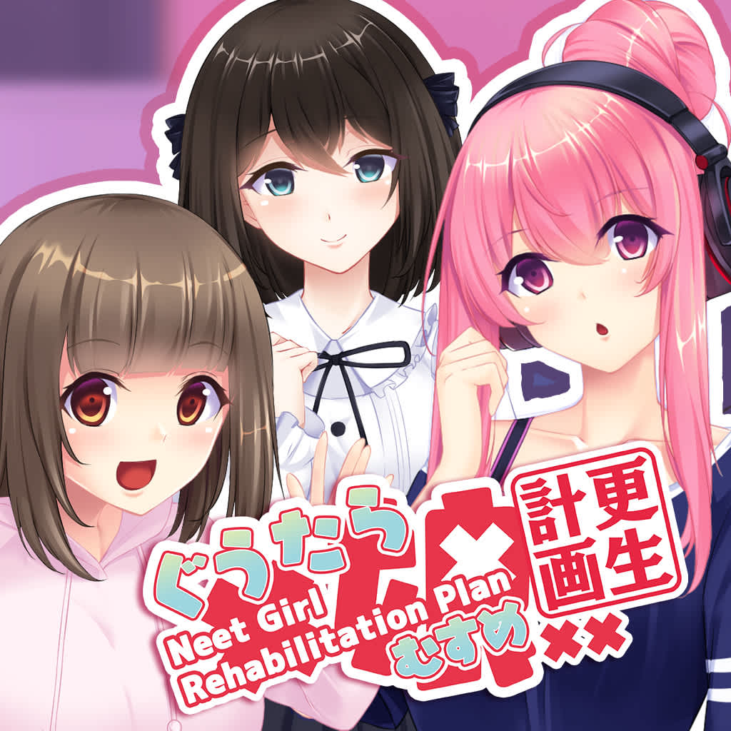 Neet Girl Rehabilitation Plan ～ぐうたら娘更生計画～