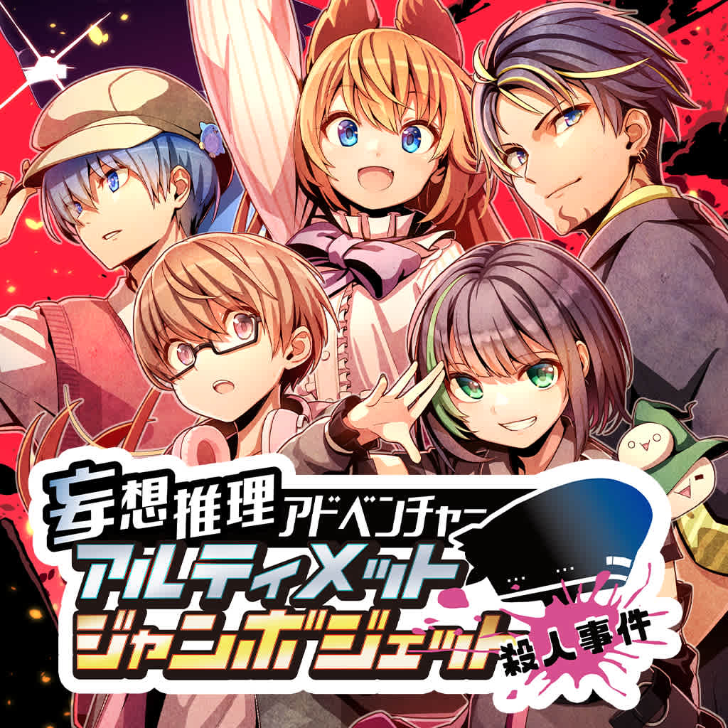 Fantastical Mystery Adventure Ultimate Jumbo Jet Murder Case