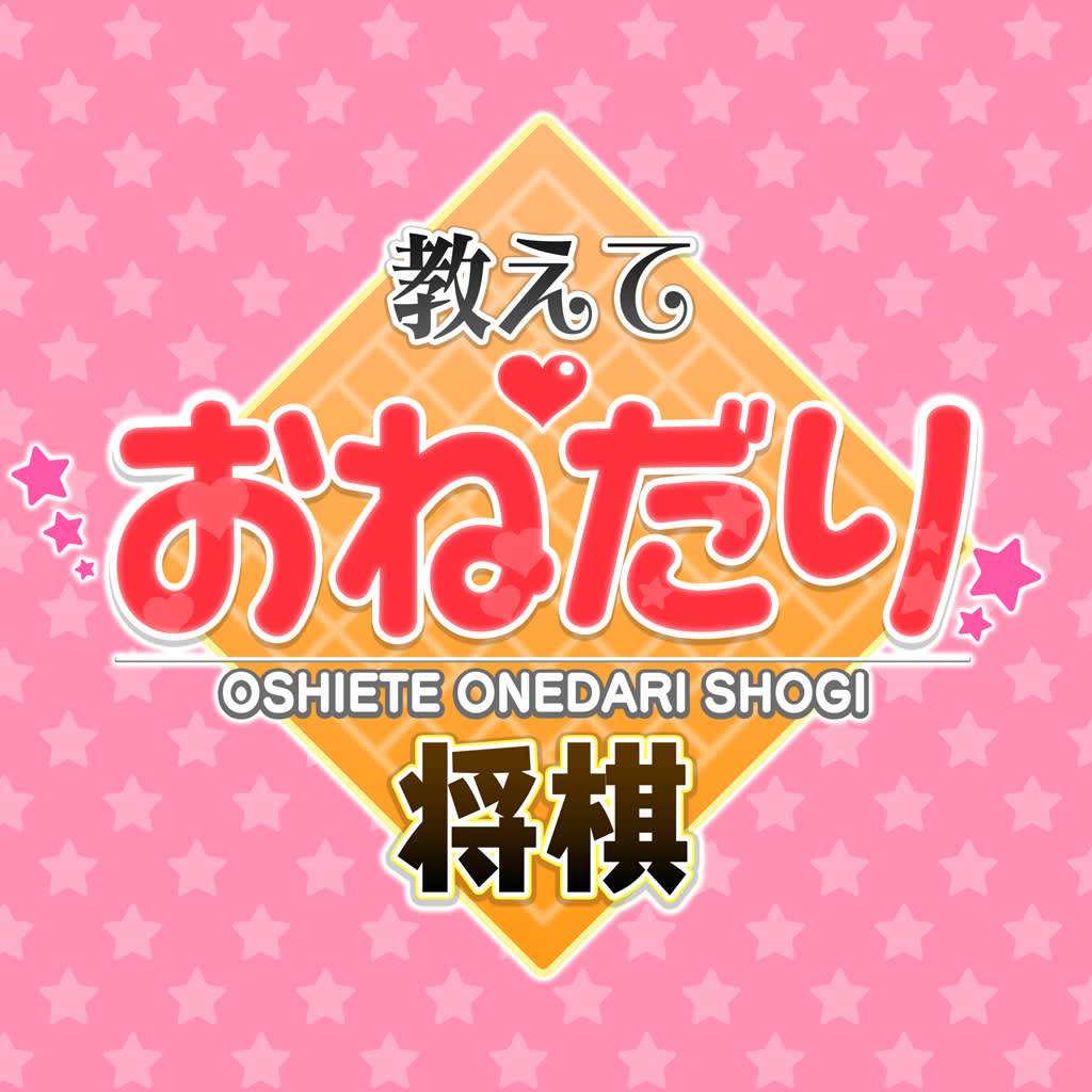 Please Teach Me Onedari Shogi