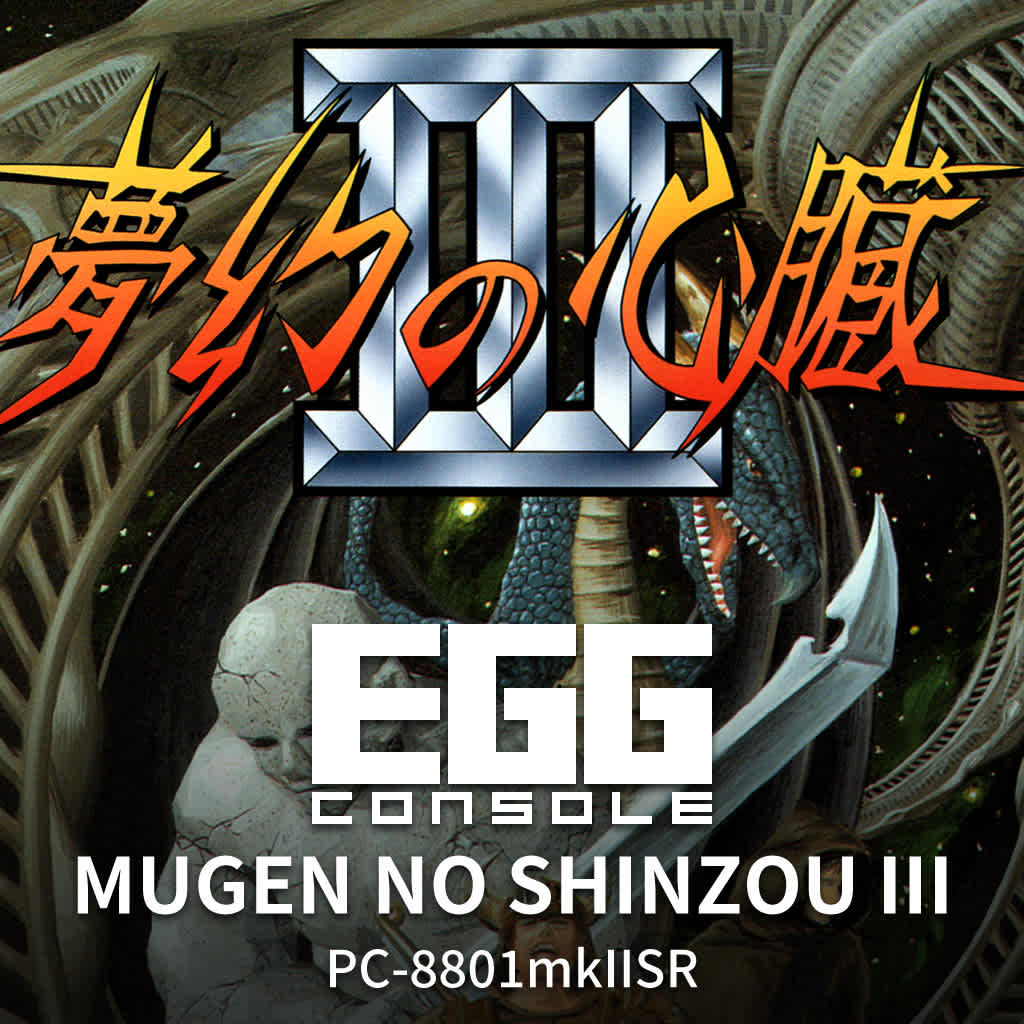EGGCONSOLE MUGEN NO SHINZOU III PC-8801mkIISR