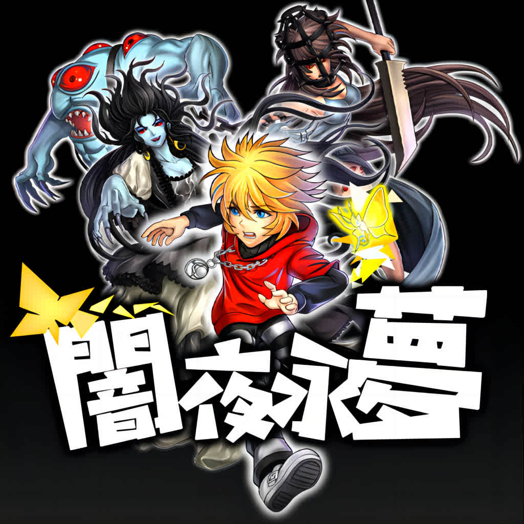 梦魇幻境录