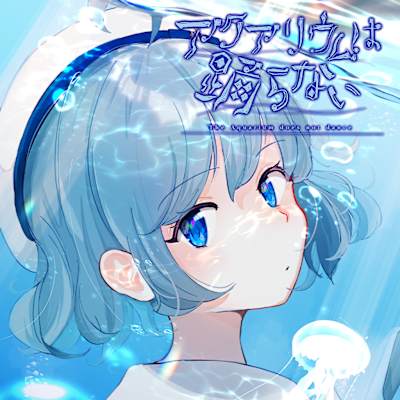 The Aquarium does not dance