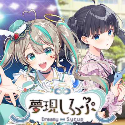 夢現しろっぷ - Dreamy Syrup -