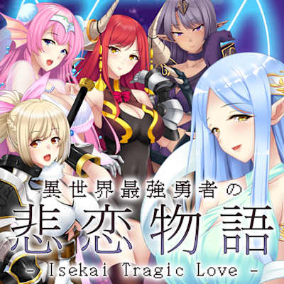 異世界最強勇者の悲恋物語 - Isekai Tragic Love -