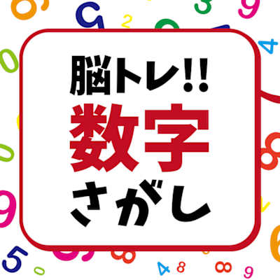 Brain Training!! Number Search