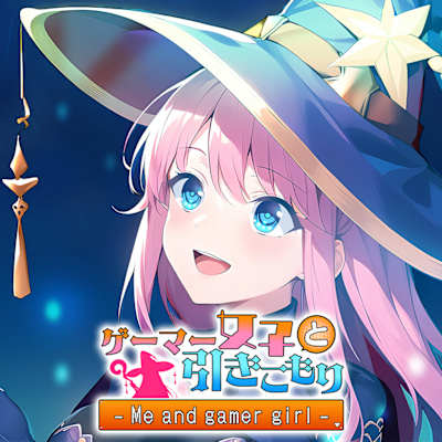 Me and gamer girl ゲーマー女子と引きこもり