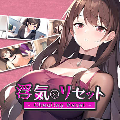 Cheating Reset - 浮気リセット -