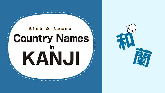 Slot & Learn Country Names in KANJI