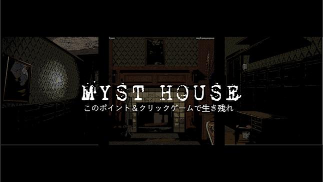 Myst House