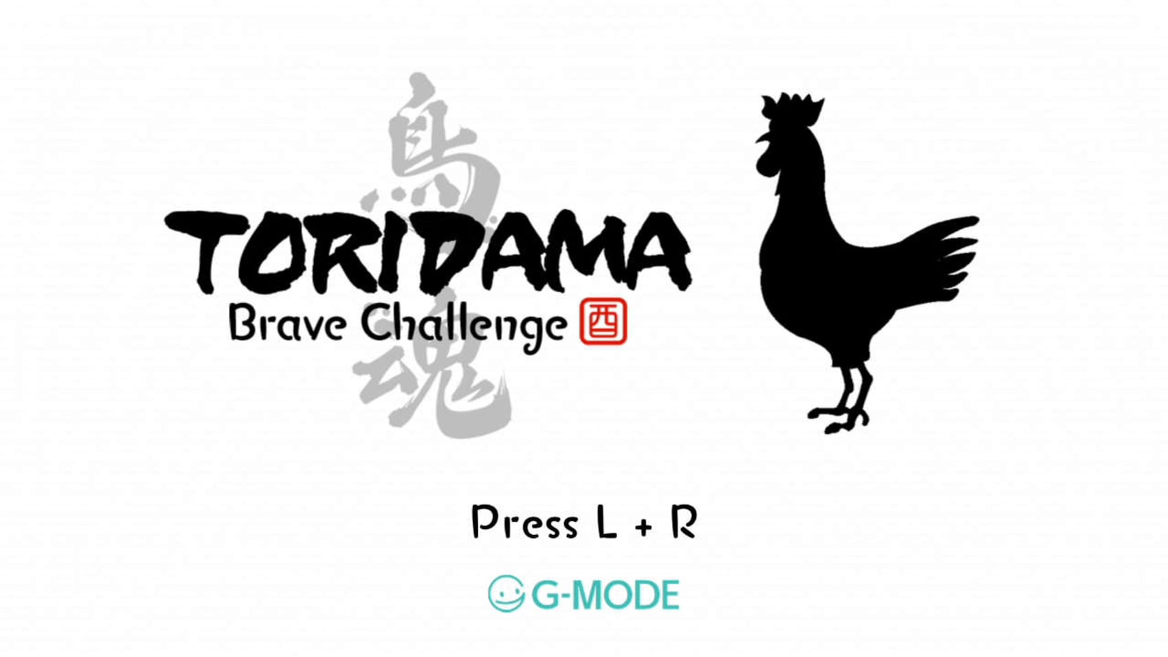 TORIDAMA：勇敢的挑战 3