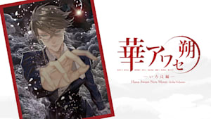 Hana Awase New Moon -Iroha Volume-