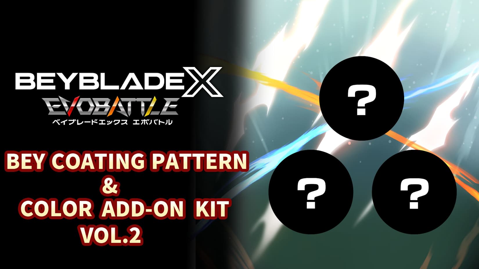 BEYBLADE X EVOBATTLE BEY COATING PATTERN & COLOR ADD-ON KIT VOL.2 封面