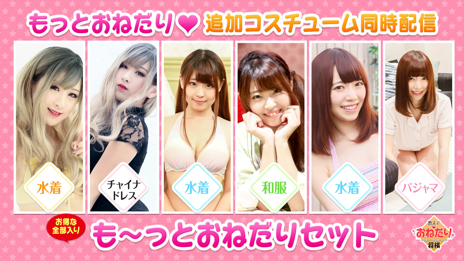 More Onedari set