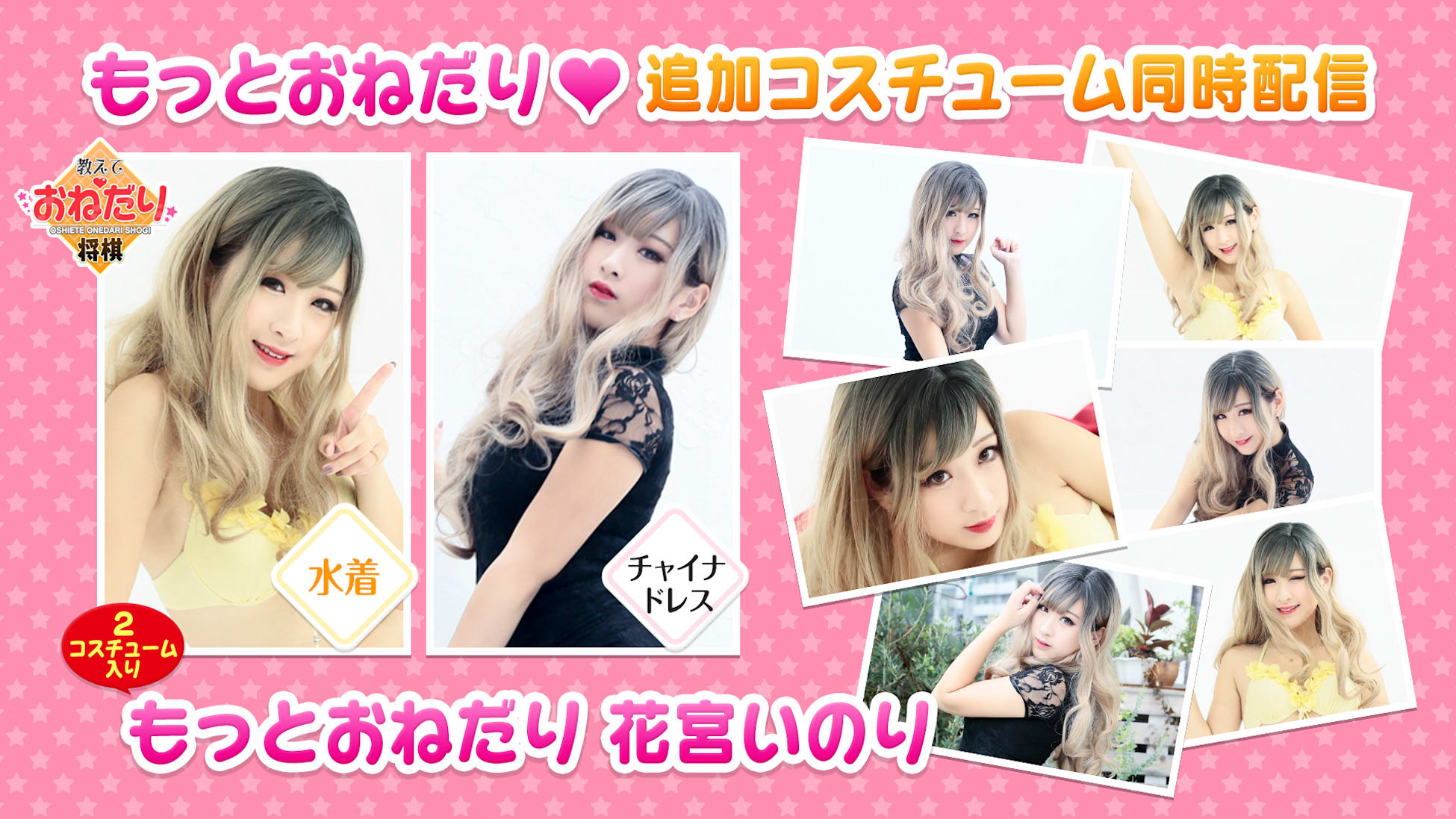 More favors (Onedari): Inori Hanamiya