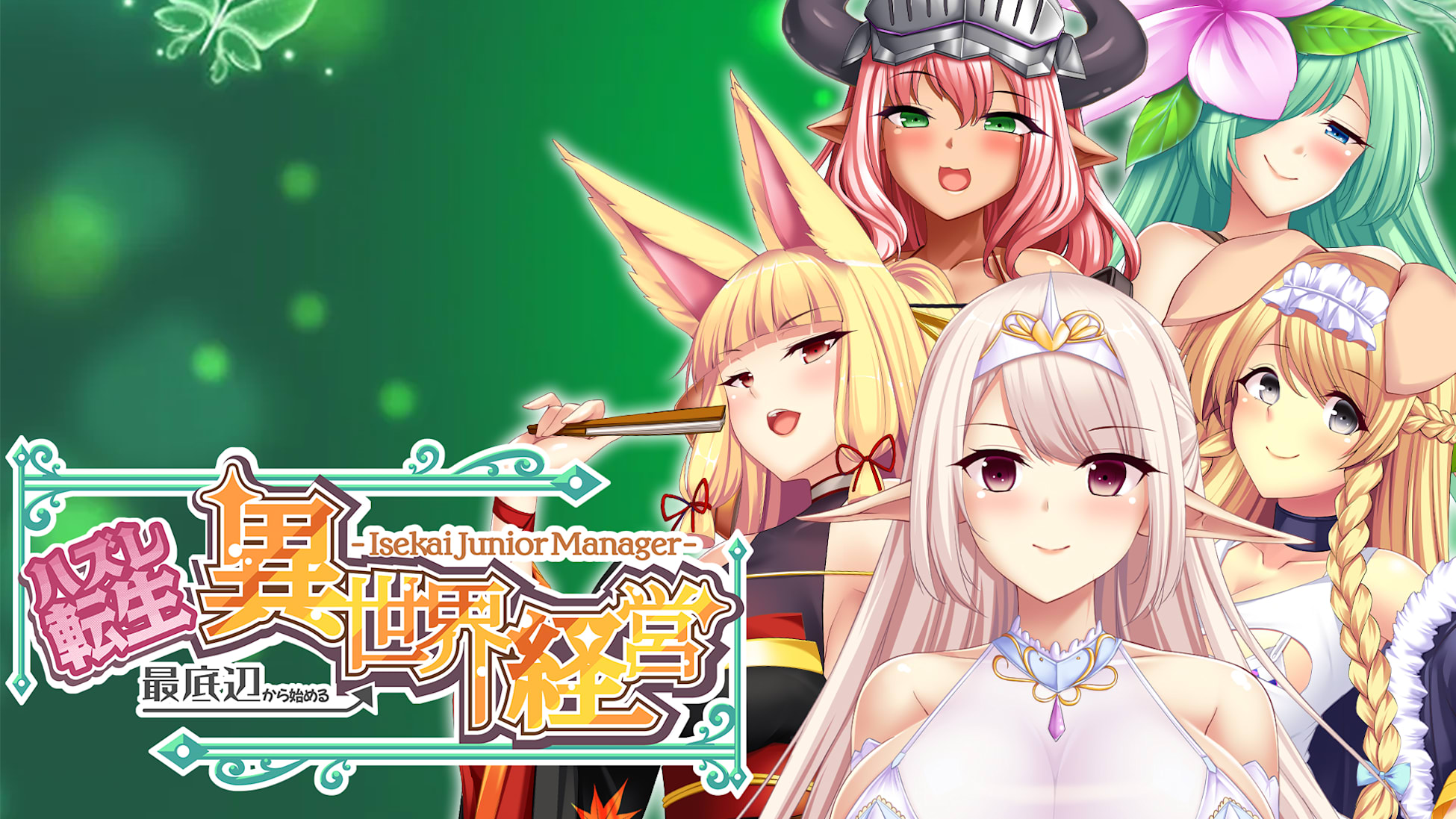 - Isekai Junior Manager - ハズレ転生:最底辺から始める異世界経営
