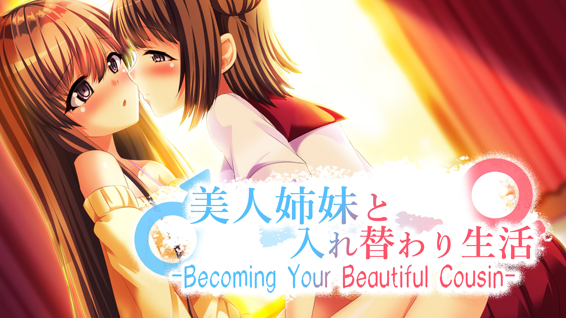 -Becoming Your Beautiful Cousin- 美人姉妹と入れ替わり生活