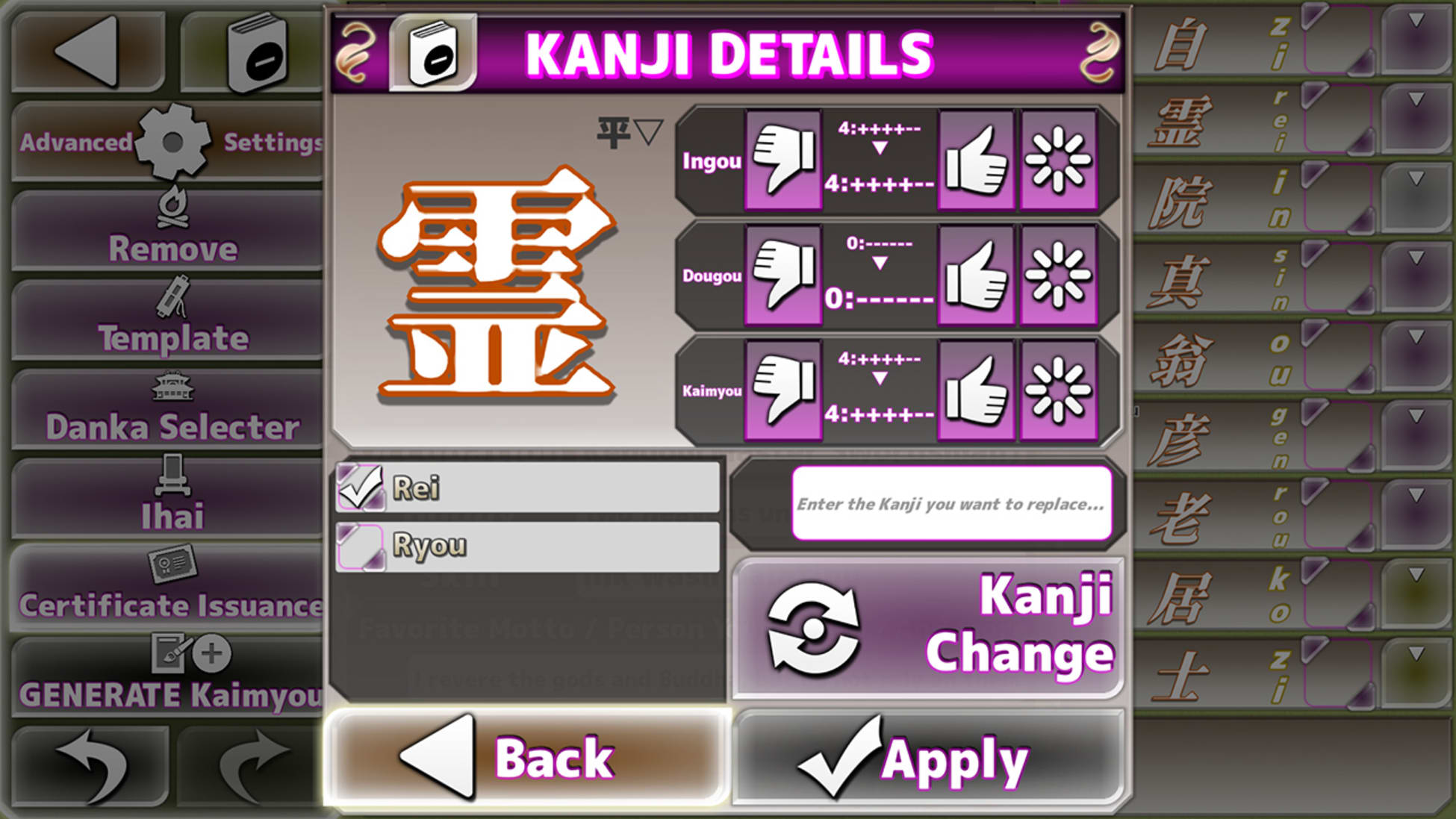 戒名生成-Kaimyou Maker-游戏截图-好玩游戏库