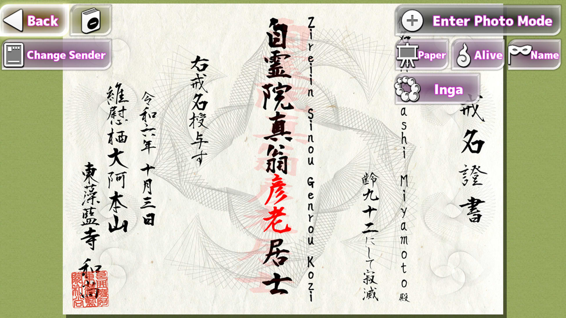 戒名生成-Kaimyou Maker-游戏截图-好玩游戏库