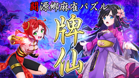 Mah-jongg Puzzle Pai-Sen