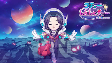 Uchu Shinshuchu
