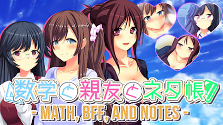 - Math, BFF, and Notes - 数学と親友とネタ帳