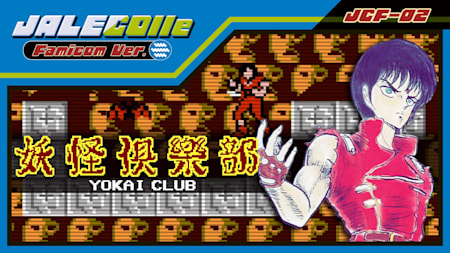 JALECOlle Famicom Ver. Yokai Club