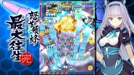 DODONPACHI SAIDAIOUJOU 2