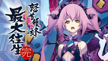DODONPACHI SAIDAIOUJOU 1
