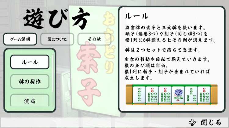 Mahjong Cascade: Bamboo and Dragons／おちどり索子 for Nintendo