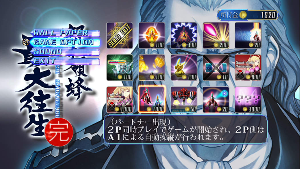 DODONPACHI SAIDAIOUJOU 7