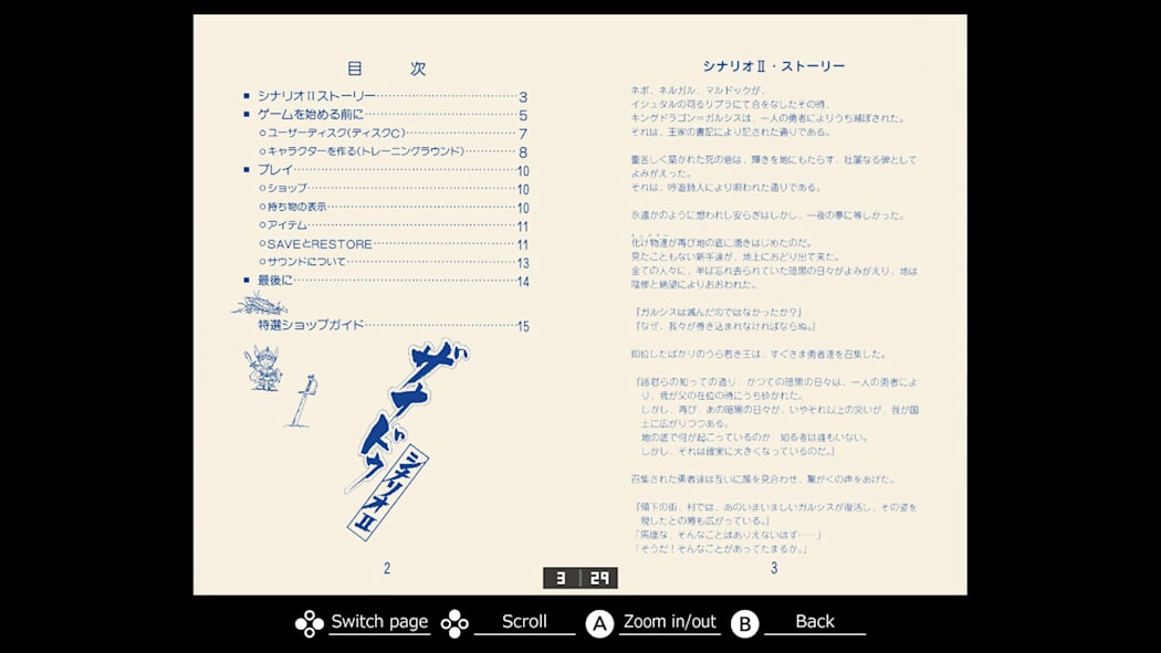 EGGCONSOLE XANADU SCENARIO II PC-8801mkIISR 8