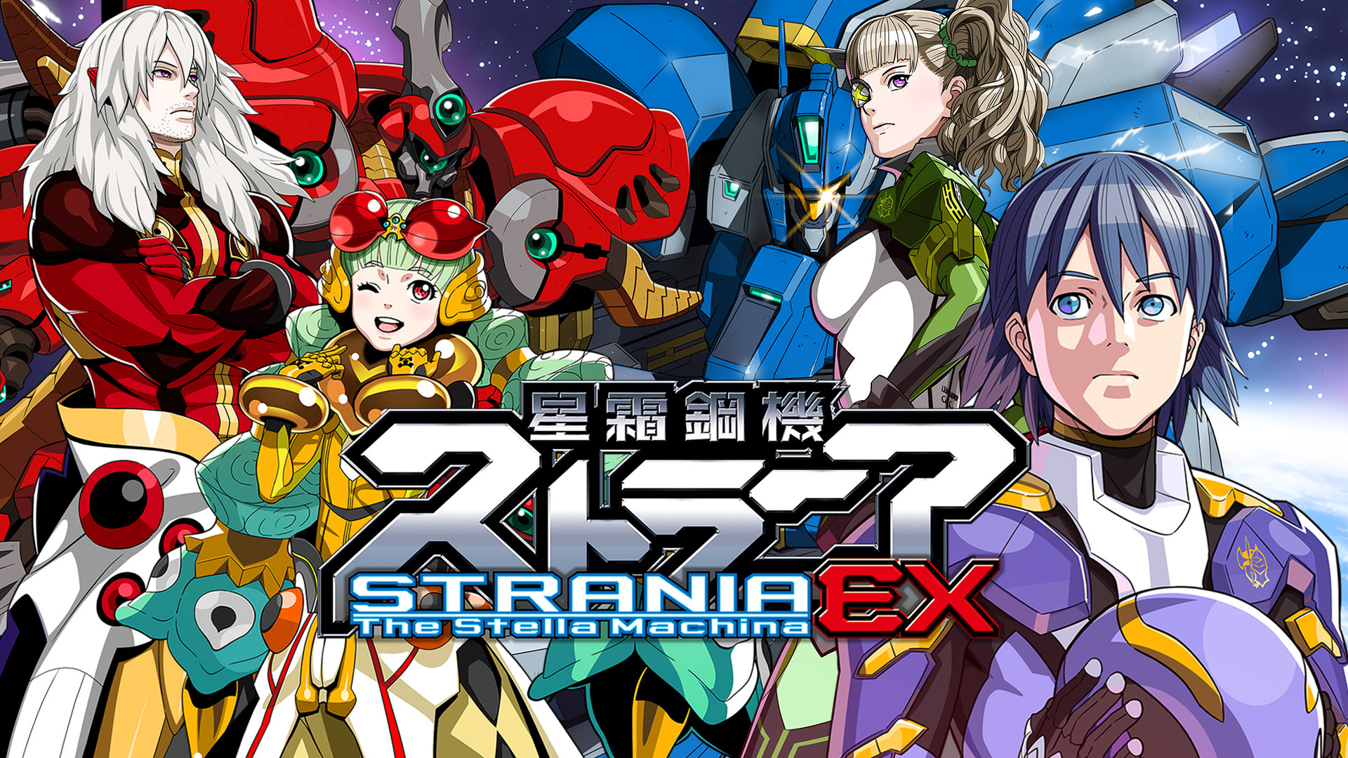 Strania -The Stella Machina- EX 1