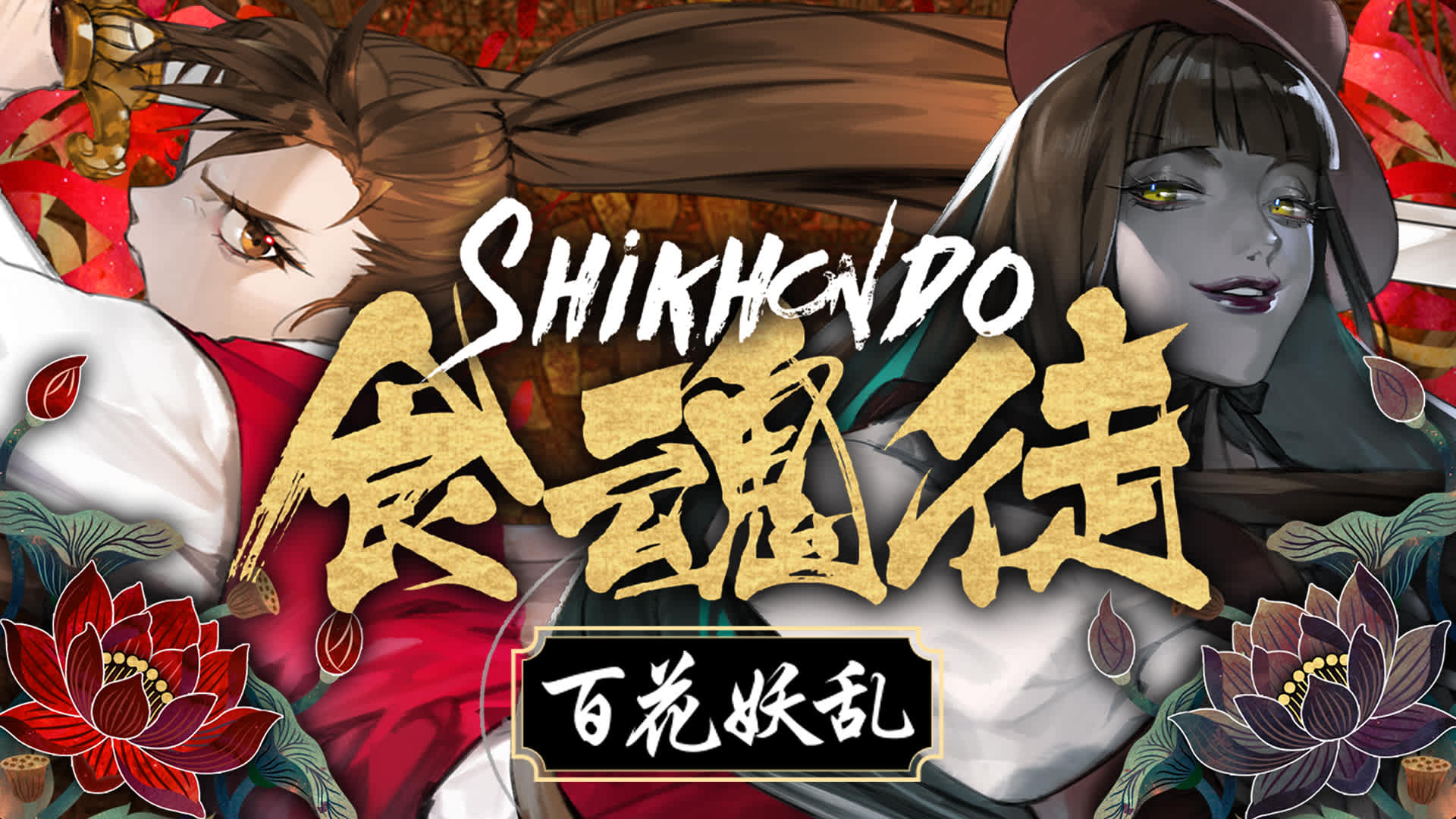 Shikhondo: Youkai Rampage 1