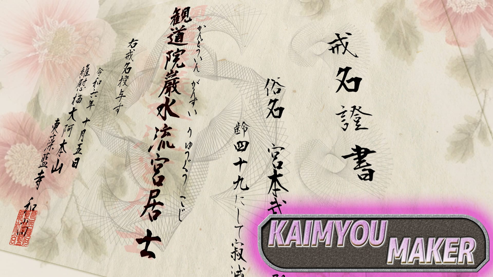 Kaimyou Maker 1