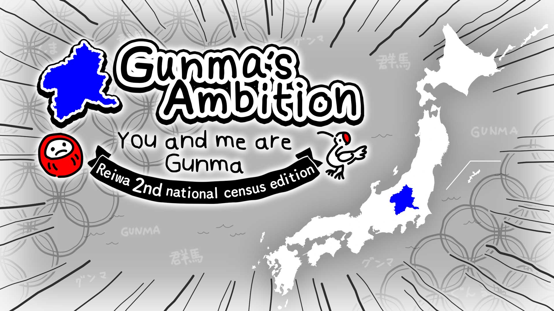 Gunma's Ambition -You and me are Gunma- Reiwa 2nd national census edition 1