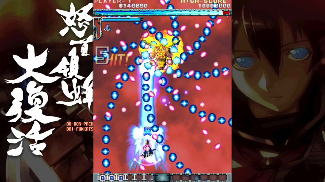 DoDonPachi Resurrection 5