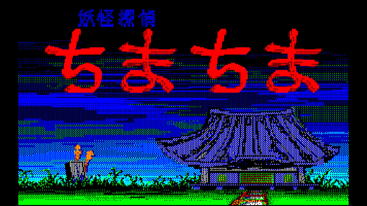 EGGCONSOLE YOKAI TANTEI PC-8801 3