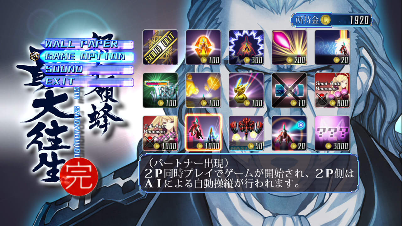 DODONPACHI SAIDAIOUJOU 7